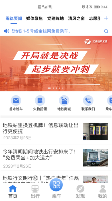 寧波地鐵手機支付app v5.2.8 官方安卓版 0