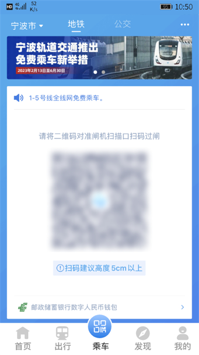 寧波地鐵手機支付app v5.2.8 官方安卓版 2