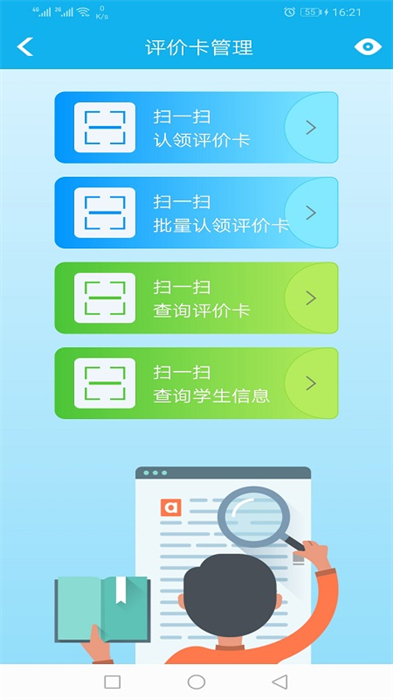 金灣智校教師端 v4.2.1 安卓版 3