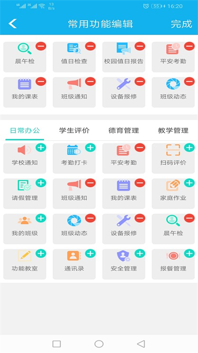 金灣智校教師端 v4.2.1 安卓版 2