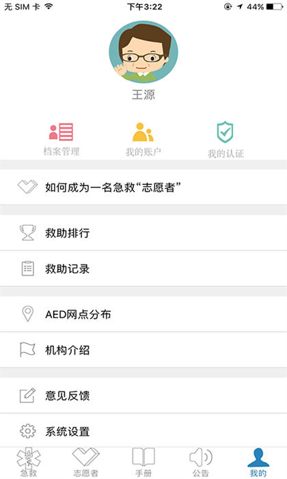 天津120互聯(lián)急救 v4.1.3 安卓版 1
