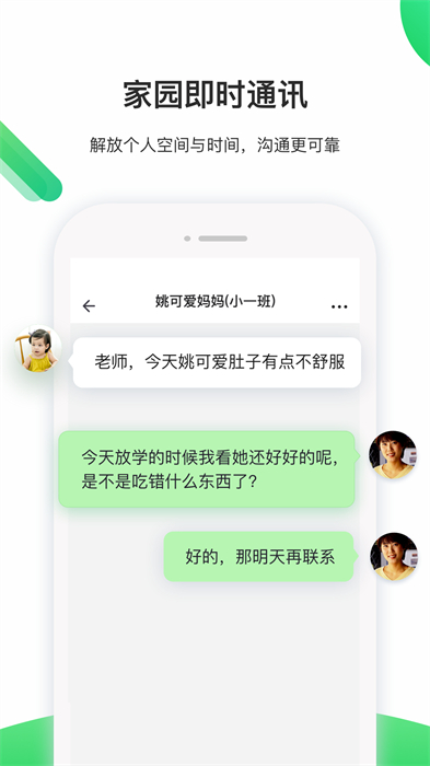 一起長大教師登錄平臺 v3.15.15 安卓版 1