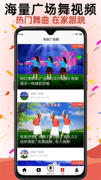 學跳廣場舞 v1.4.8 安卓版 2