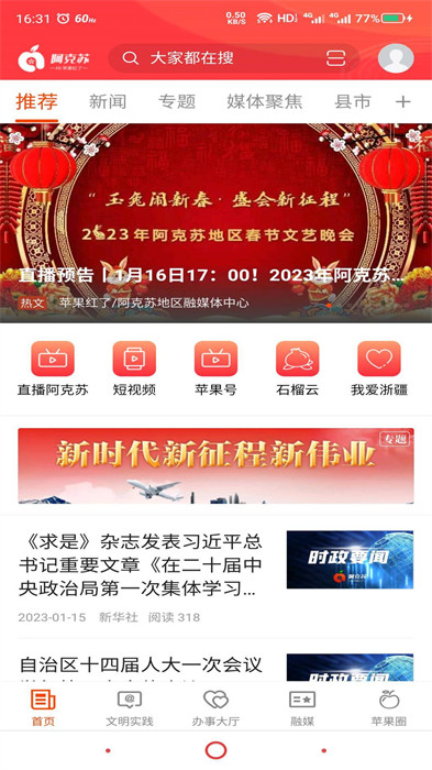 阿克蘇hi蘋(píng)果紅了app v2.1.4 最新版 4