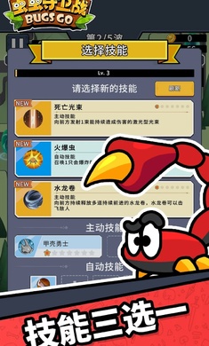 蟲蟲守衛(wèi)戰(zhàn) v0.1.1068 安卓版 0