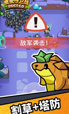 蟲蟲守衛(wèi)戰(zhàn) v0.1.1068 安卓版 1