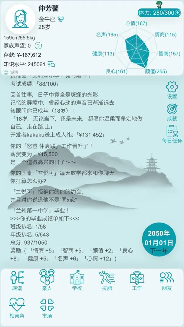 自由人生模擬 v7.5 安卓版 1