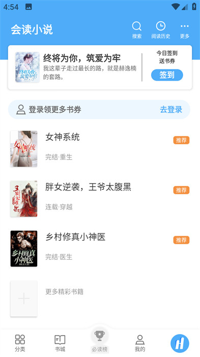 會(huì)讀小說 v1.6.00 安卓版 1