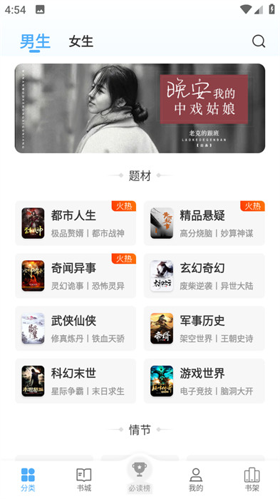 會(huì)讀小說 v1.6.00 安卓版 2