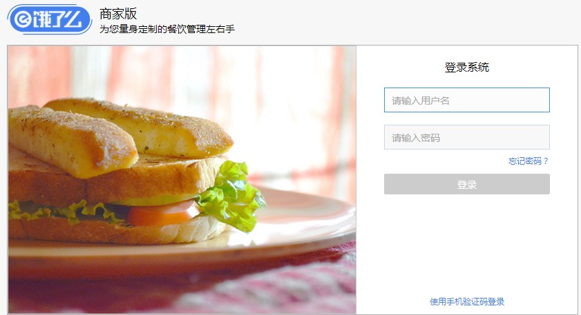 餓了么商家版pc客戶端2