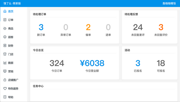 餓了么商家版pc客戶端3