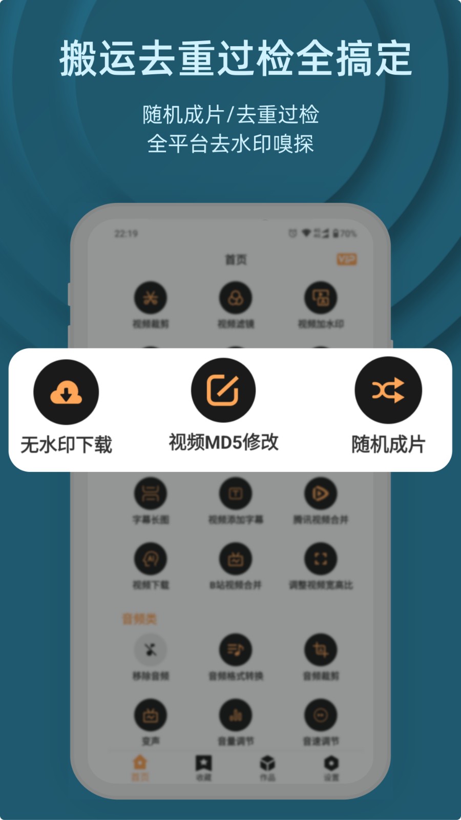 集影視頻工具箱最新版1