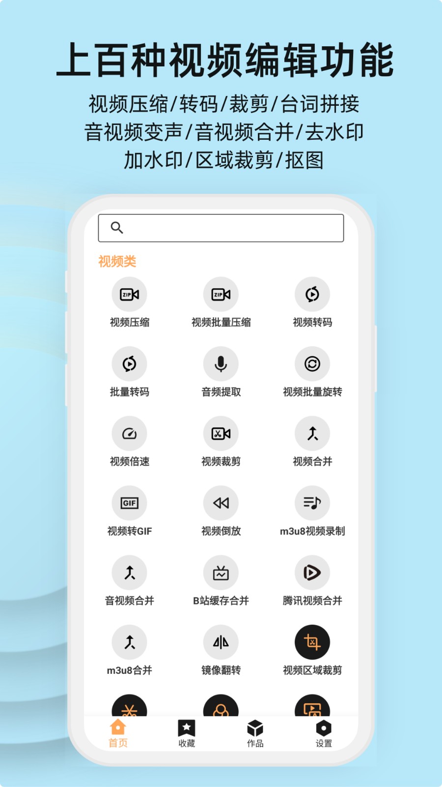集影視頻工具箱最新版4