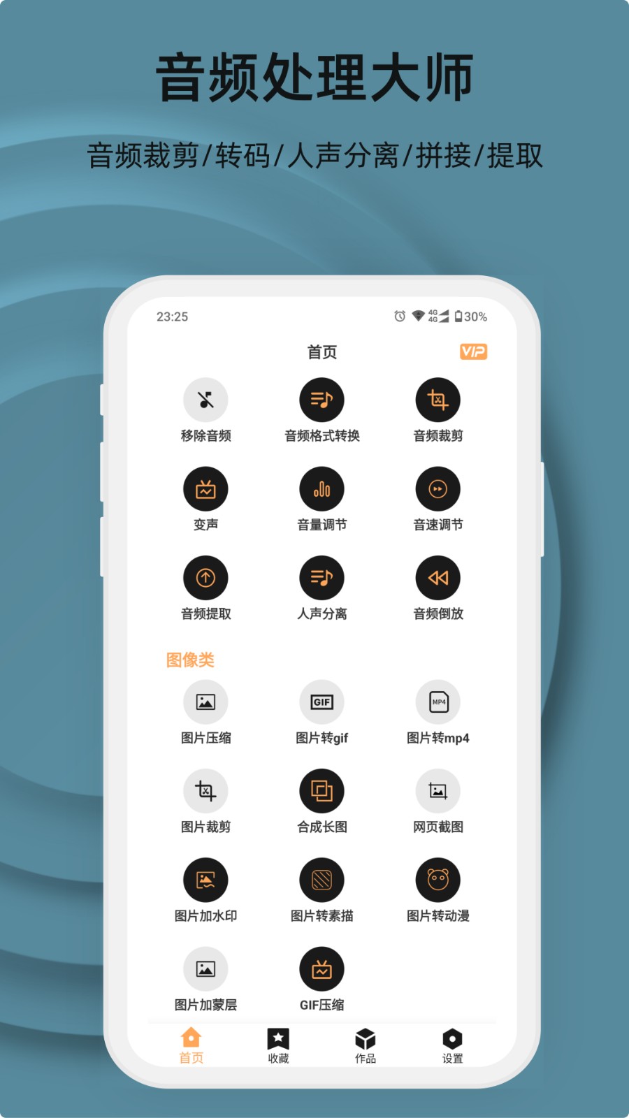 集影視頻工具箱最新版2