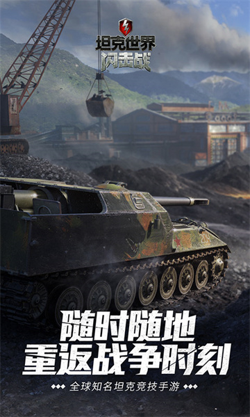 九游坦克世界閃擊戰(zhàn)手游2