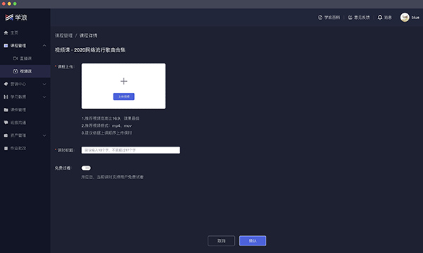 學(xué)浪教師版電腦端 v1.9.2 官方pc版 1