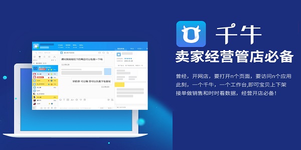 千牛賣家工作臺(tái) v9.26.02 官方最新版 1