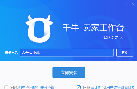 千牛賣家工作臺(tái) v9.26.02 官方最新版 2