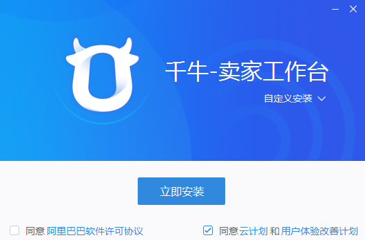 千牛賣家工作臺(tái) v9.26.02 官方最新版 3