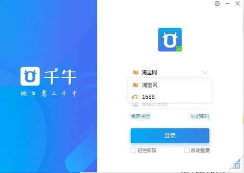 千牛工作臺賣家版pc端 v9.26.02 最新版 4