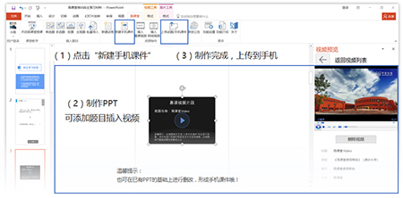 長(zhǎng)江雨課堂軟件(智慧教學(xué)平臺(tái)) v6.1.2.6684 官方最新版 4