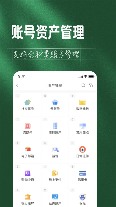 如見(jiàn)數(shù)字資產(chǎn)管家 v5.0.0 安卓版 4