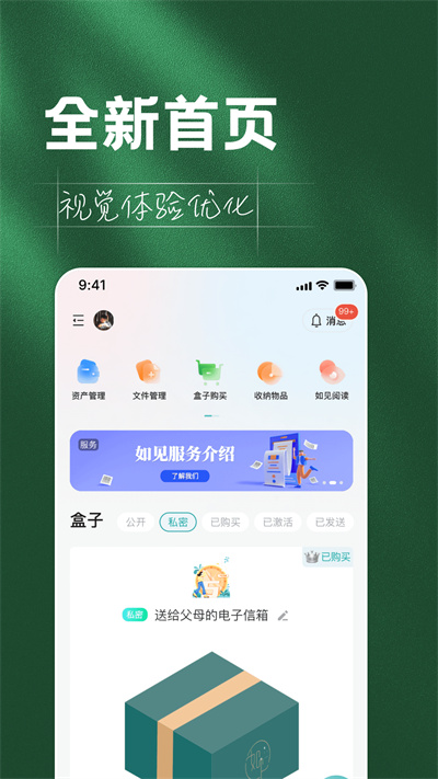 如見(jiàn)數(shù)字資產(chǎn)管家 v5.0.0 安卓版 2