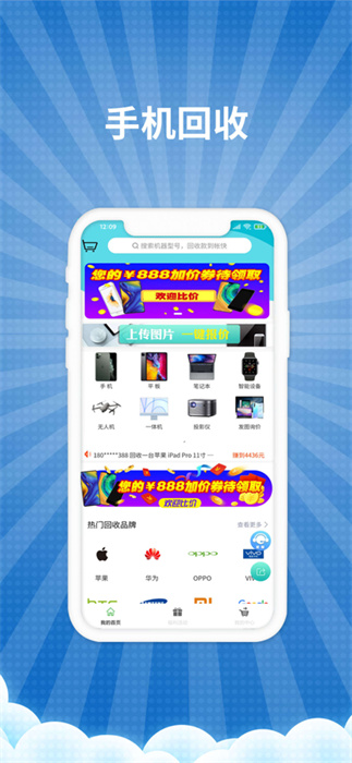 愛估回收 v3.2.7 安卓版 3