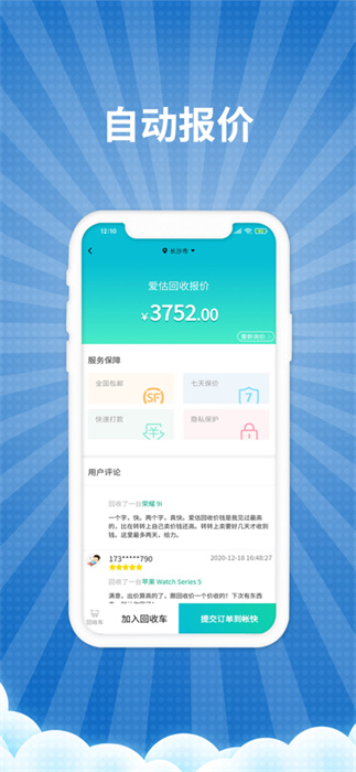 愛估回收 v3.2.7 安卓版 1