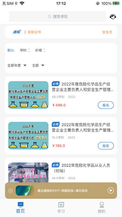 廈門安幸培訓(xùn) v2.0.6 安卓版 1