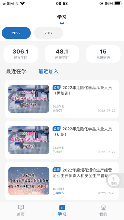 廈門安幸培訓(xùn) v2.0.6 安卓版 2
