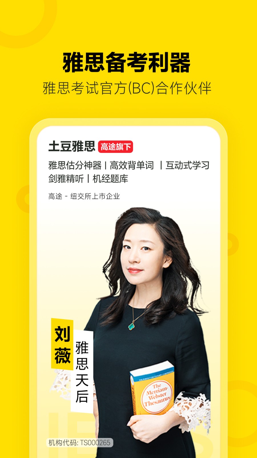 土豆雅思網(wǎng)課4