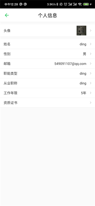 電安心巡視端 v1.9.7 最新版 2