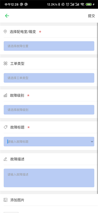 電安心巡視端 v1.9.7 最新版 3