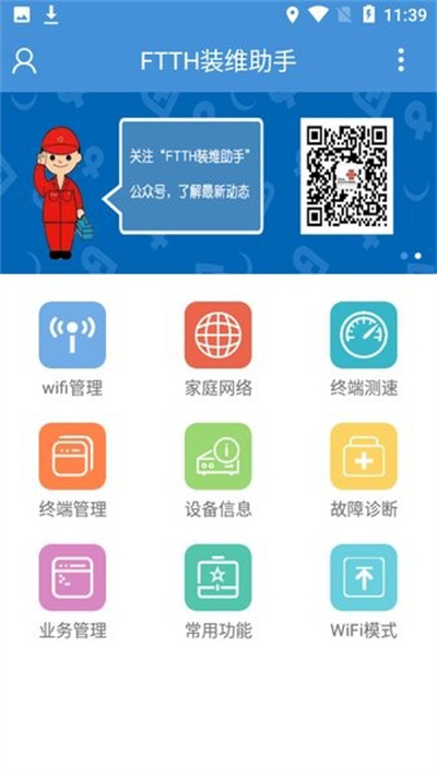 中國聯(lián)通ftth裝維助手手機(jī)app v5.1.3 官方安卓版 2