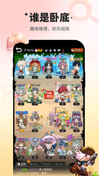 誰是臥底最新版 v2.1.20 安卓手機版 2