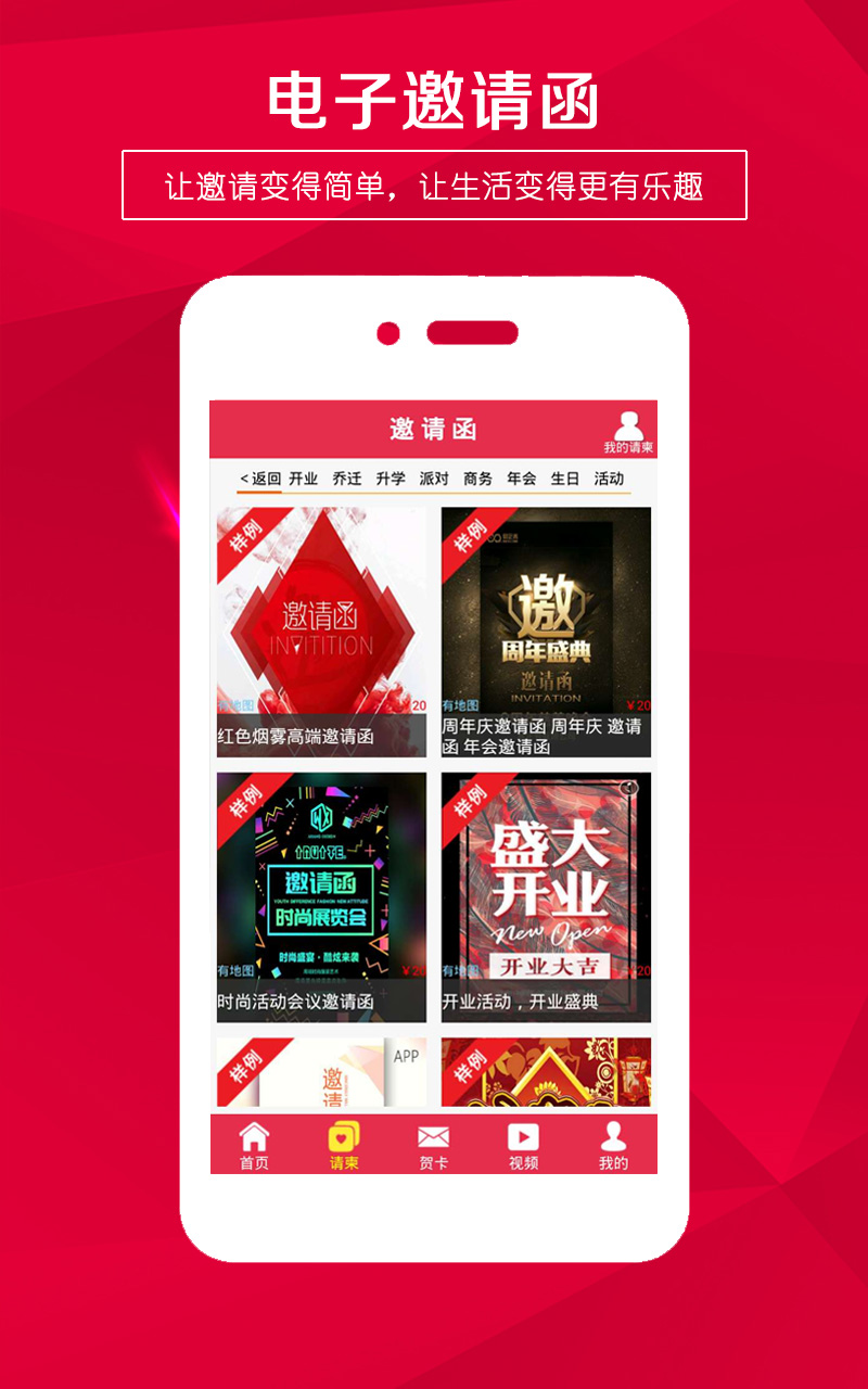 請(qǐng)柬邀請(qǐng)函1
