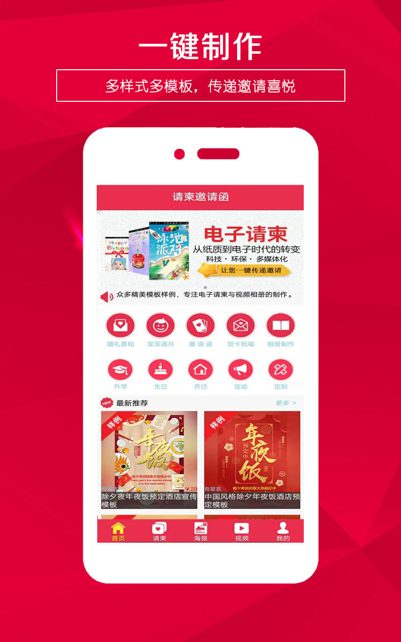 請(qǐng)柬邀請(qǐng)函2