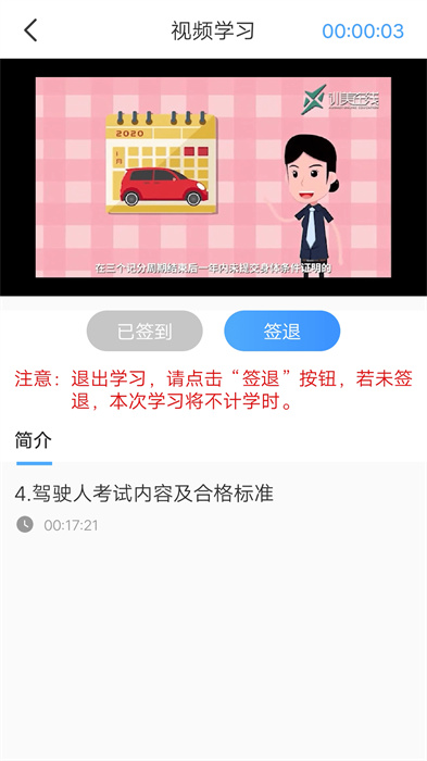 安智學(xué)駕 v1.0.1 手機版 1