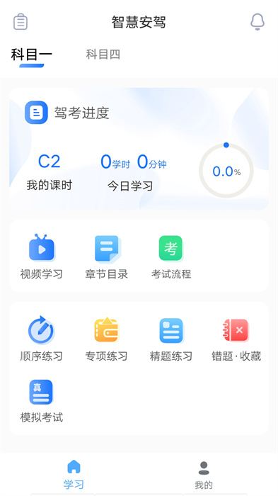 安智學(xué)駕 v1.0.1 手機版 0