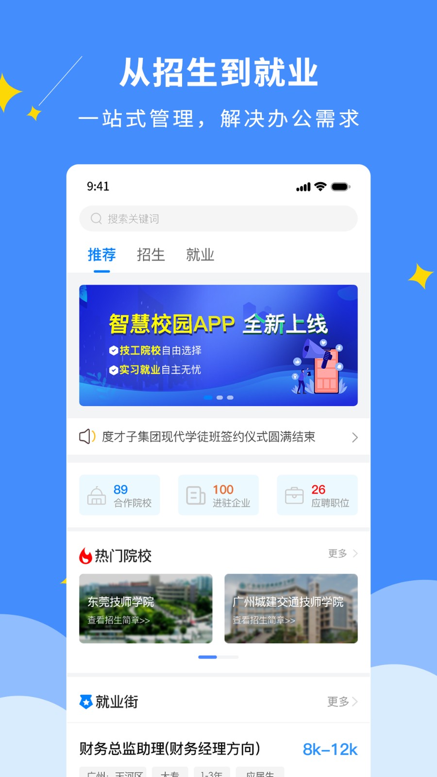 dcz智慧校園0
