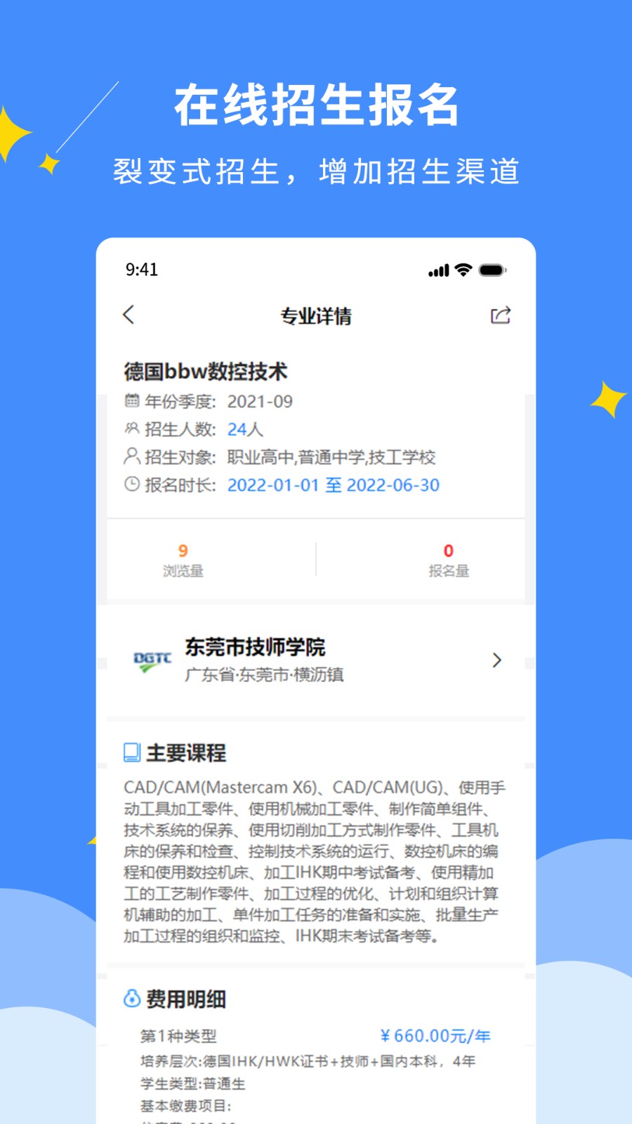 dcz智慧校園2
