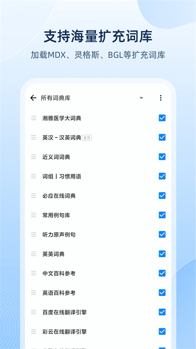 歐路詞典手機app v9.5.2 安卓最新版 1