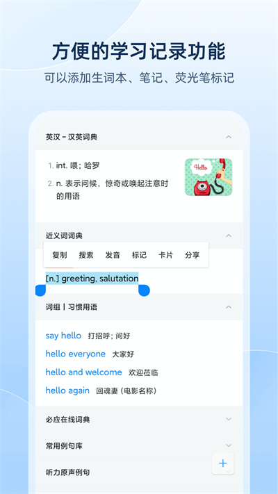 歐路詞典谷歌市場最新版 v9.4.4 安卓版 3