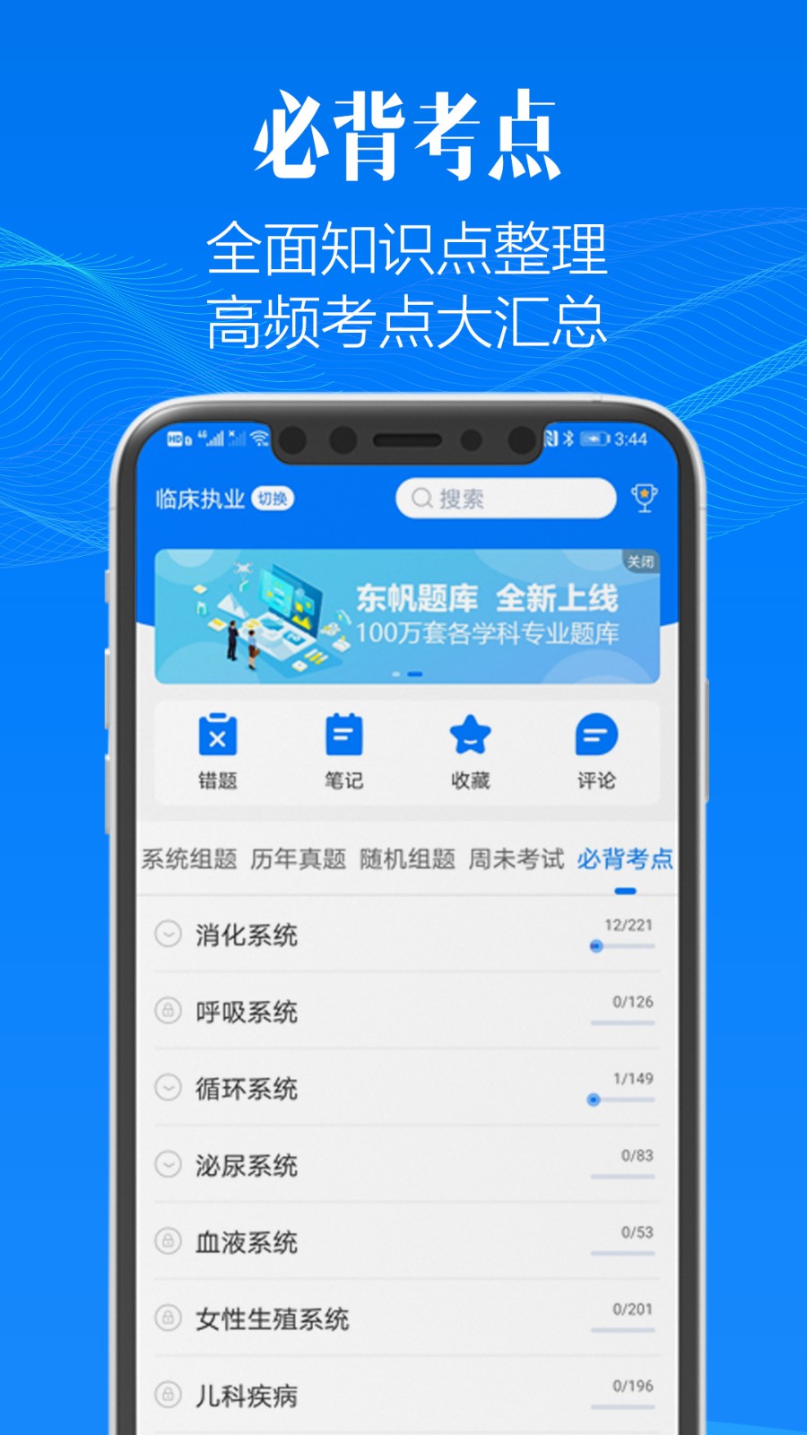 東帆題庫(kù)app v3.31.0 最新版 2
