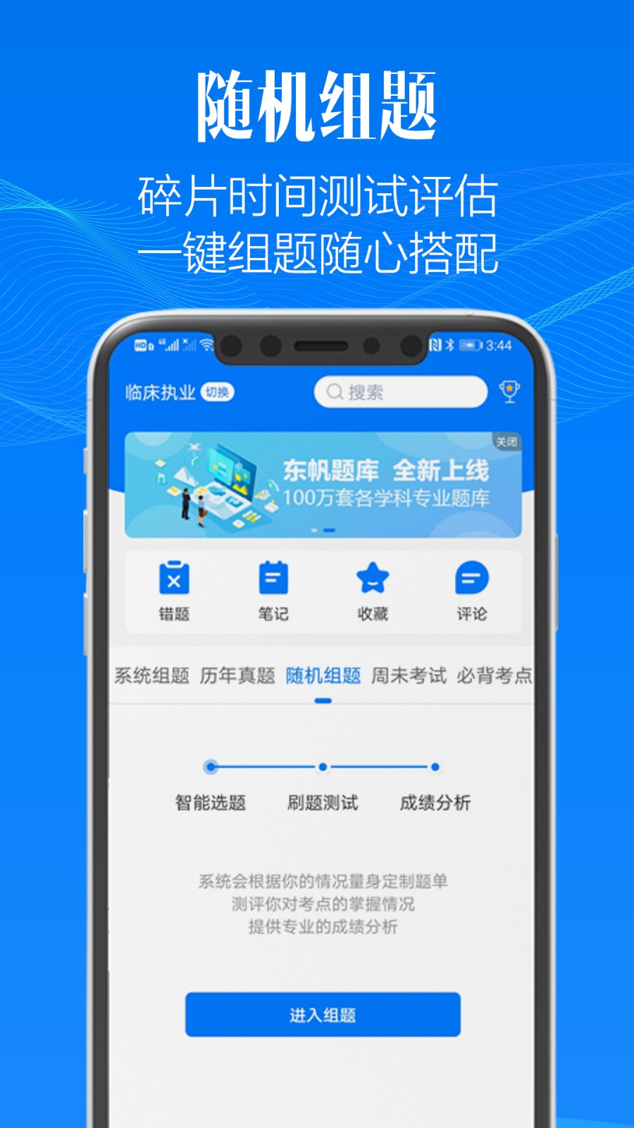 東帆題庫(kù)app v3.31.0 最新版 1