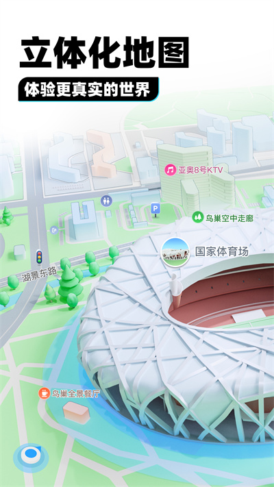 soso街景地圖手機版app（騰訊地圖) v10.17.0 最新版 0