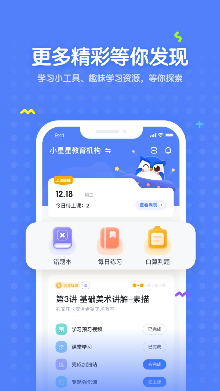 未來魔法校學(xué)生版 v4.4.12 安卓版 0