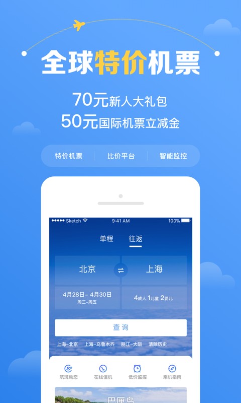 智行機(jī)票手機(jī)版3