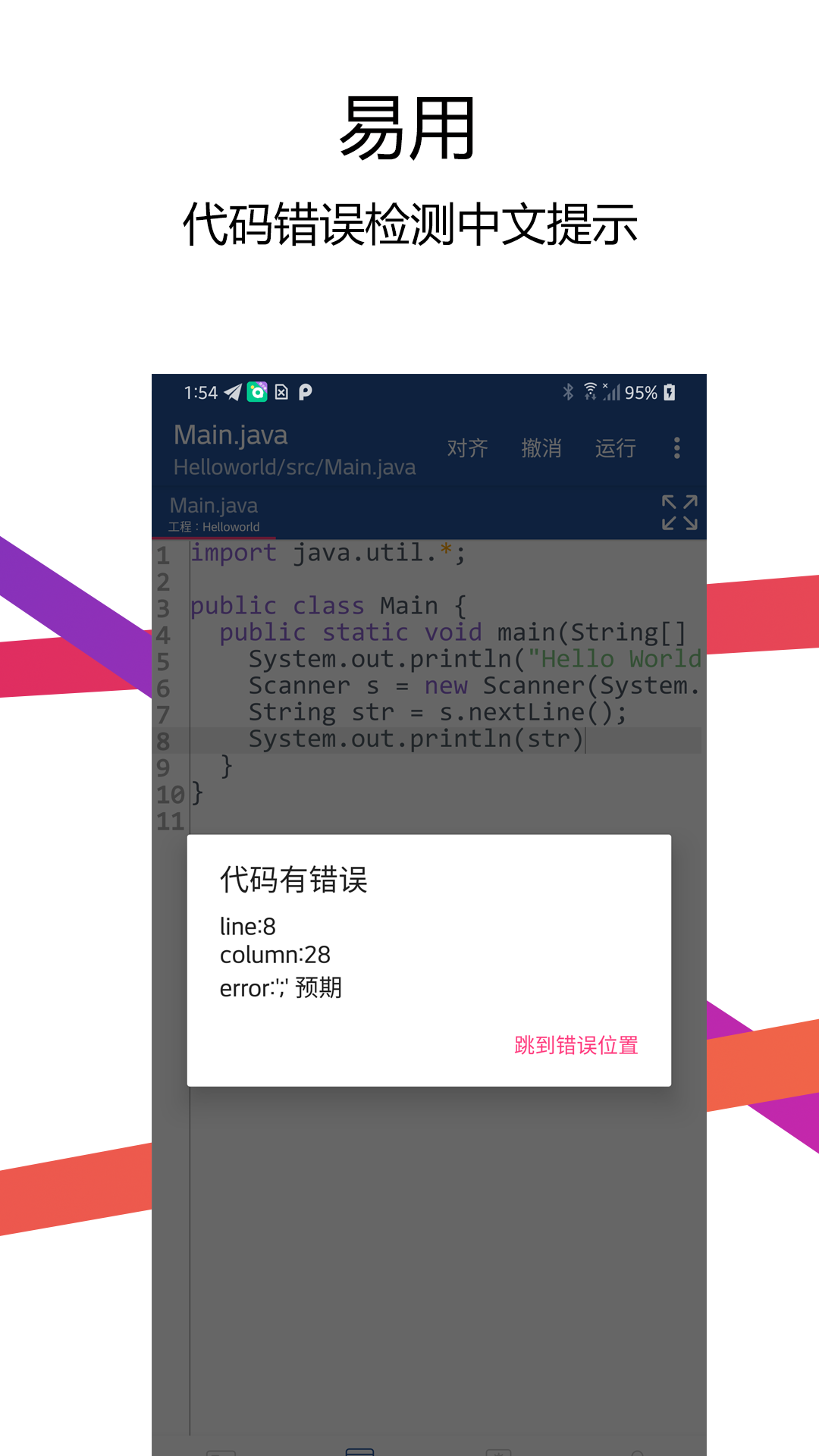 Java編譯器IDE v2.3.5 安卓版 2